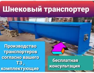 Шнековый погрузчик