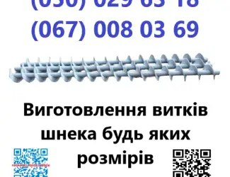 Зображення для оголошення Виготовлення шнеків різних діаметрів