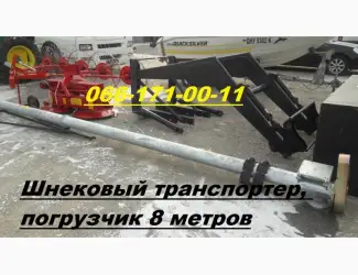Зображення для оголошення Шнековый транспортер(зерномет ЗМ-25) Kul-Met (PL)