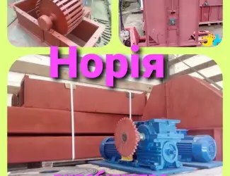 Нория однопоточная НК-25 НК-50