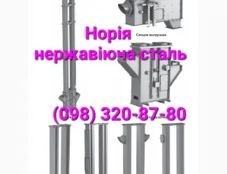 Нория цепная нержавейка