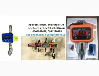 Зображення для оголошення Весы крановые 500