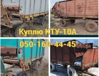 Зображення для оголошення Куплю вживаний кормороздавач КТУ-10А
