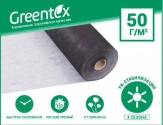 Зображення для оголошення Агроволокно Greentex 1