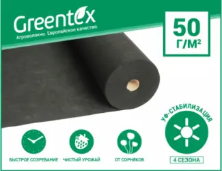 Зображення для оголошення Агроволокно Greentex 1