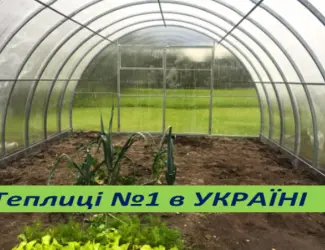 Зображення для оголошення Дачні теплиці з полікарбонатом та плівкою. ЗАВОД ТЕПЛИЦЬ