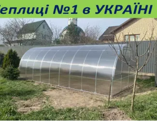 Зображення для оголошення Нові міцні теплиці з полікарбонатом та плівкою від Заводу теплиць. АКЦІЯ