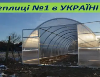 Зображення для оголошення Прочная арочная теплица с поликарбонатом.Теплицы с пленкой. ЗАВОД ТЕПЛИЦ