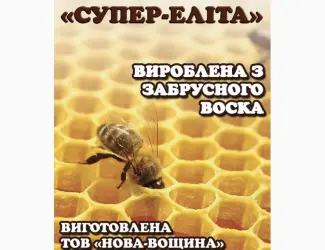 Вощина супер элита