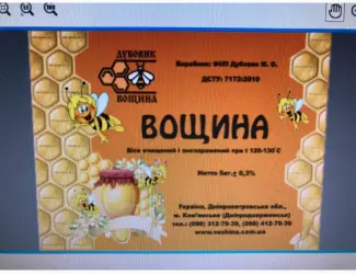 Вощина ФОП Дубовик