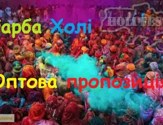 Фарба Холі (Гулал)/ Краска Холи