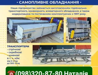 Транспортери стрічкові