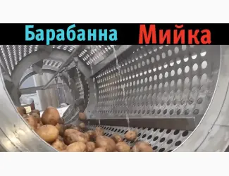 Зображення для оголошення Мийка барабанна для картоплі