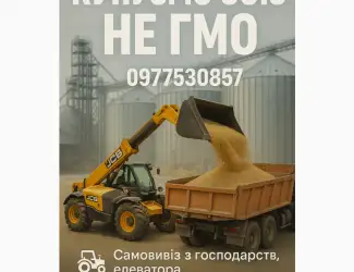 Закуповуємо сою не гмо
