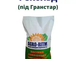 Зображення для оголошення Насіння соняшника Рекольд під гранстар