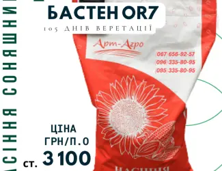 Зображення для оголошення Акція !!! Насіння соняшника толерантний до гранстару