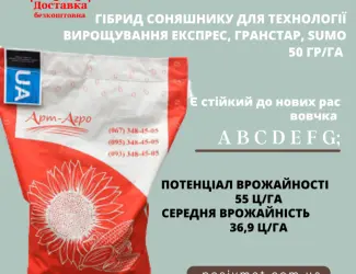 Зображення для оголошення Високоурожайний гібрид соняшника "НЕЙМАР ПЛЮС OR7"