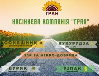 Зображення для оголошення На посівну 2021 року насіння соняшника та кукурудзи за доступними цінами