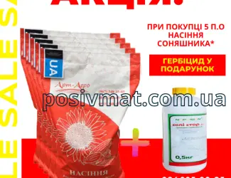 Зображення для оголошення Акція! Насіння соняшника