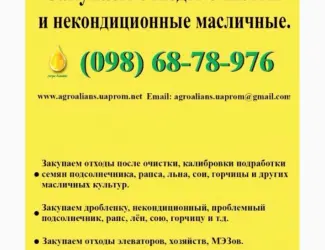 Зображення для оголошення Отходы рапса