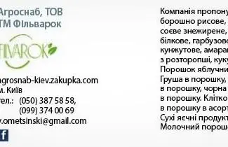 Зображення для оголошення Українські суперфуди для харчового виробництва