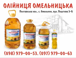 Зображення для оголошення Продам олію соняшникову