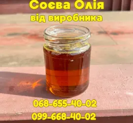 Зображення для оголошення Продам Соєву ( Соевую ) Олію Нерафіновану