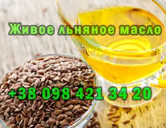 Зображення для оголошення Продаю живое льняное масло