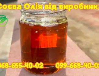 Зображення для оголошення Соєве Масло/Соєва Олія - Доставка від 4.5 л