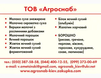 Зображення для оголошення Соєве борошно термічно оброблене знежирене