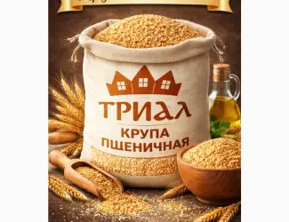 Зображення для оголошення Продам крупа Пшенична