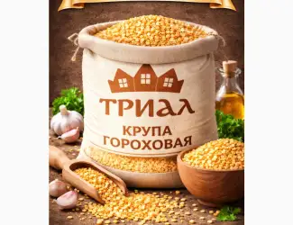 Зображення для оголошення Крупа гороховая половинки / шлифованный целый