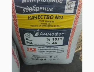 Зображення для оголошення АММОФОС