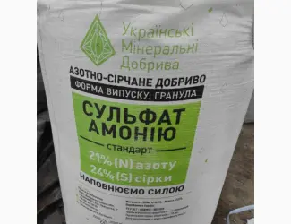 Зображення для оголошення Удобрение Сульфат Аммония гранула( Нидерланды)