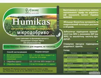 Зображення для оголошення Органо-минеральное удобрение "humikas"