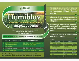 Зображення для оголошення Органо - минеральное удобрение " humiblow"