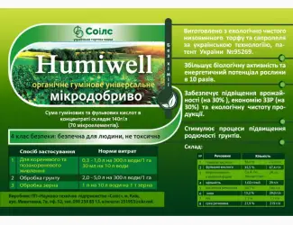 Зображення для оголошення Органическое удобрение "humiwell"