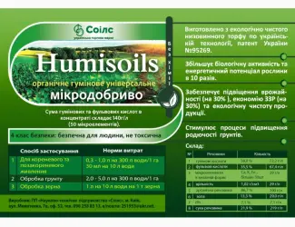 Зображення для оголошення Органическое удобрение "humisoils"