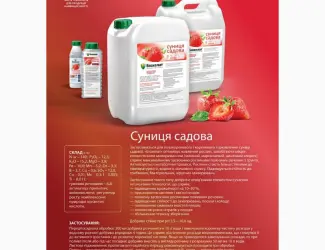 Зображення для оголошення Удобрение Биохелат Суниця