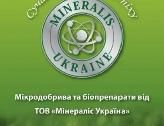 Зображення для оголошення Мікродобриво МІНЕРАЛІС
