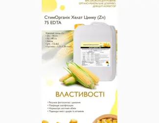 Зображення для оголошення Добрива: Гумати та хелати (монобор