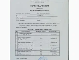 Зображення для оголошення Нітроамофоска N5:P20:K21 з сіркою і мікроелементами