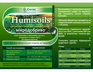 Зображення для оголошення Удобрение "humisoils"