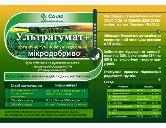 Зображення для оголошення Органическое удобрение "ультрагумат+"