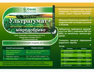 Зображення для оголошення Органо-минеральное удобрение "ультрагумат"