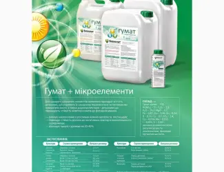 Зображення для оголошення Гумат Калия + Микроэлементы