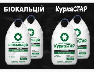 Органічне добриво Біокальцій (рокислювач)