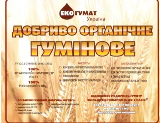 Зображення для оголошення Добриво органічне гумінове 20 л (ЕКО-ГУМАТ)