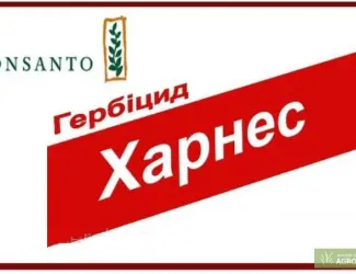Гербицид Харнес
