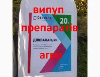 Дорого агро хім препарати на поля